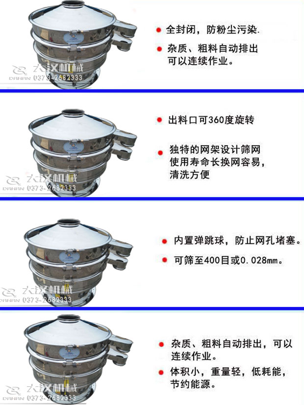 食用盐振动筛特点