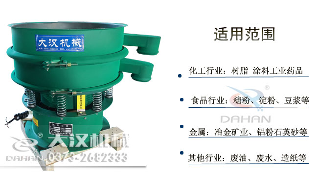 纸浆碳钢旋振筛适用范围